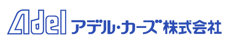 アデル・カーズ株式会社